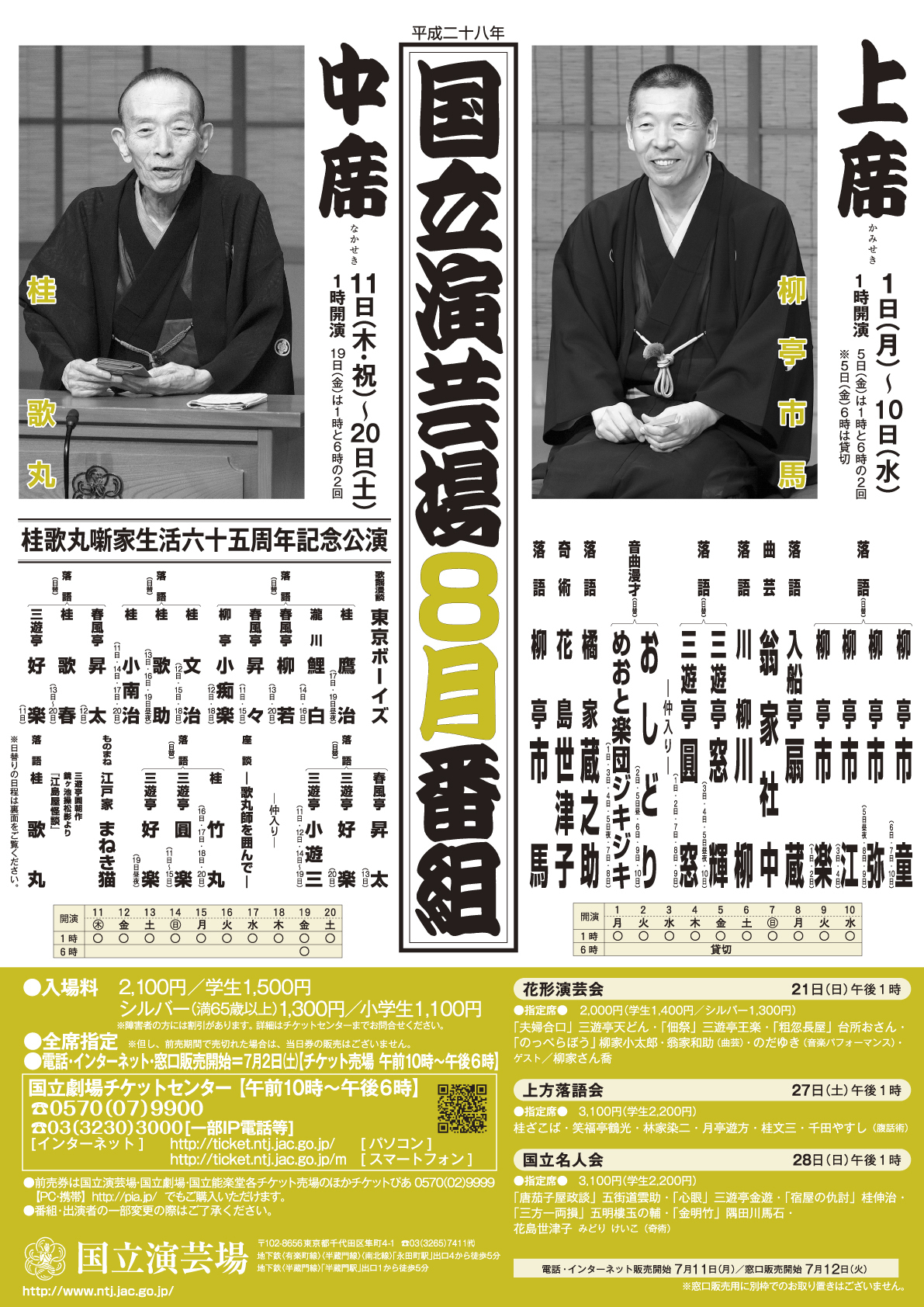 噺家生活65周年！ “蘇生”を繰り返す歌丸の『江島屋怪談』: みつよしのプロダクションノート