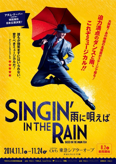 観客も濡れる“アトラクション” 『SINGIN' IN THE RAIN』: みつよしの ...