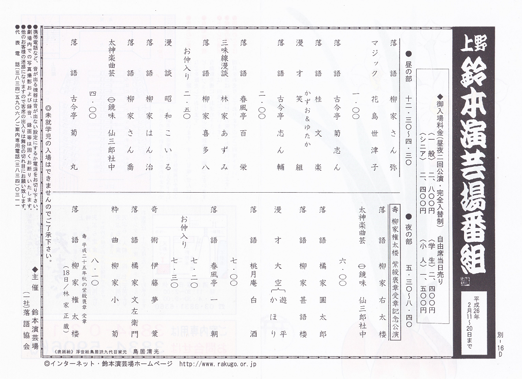 踊る ケチ兵衛人形 に興奮 極上 圧巻の菊丸 片棒 みつよしのプロダクションノート